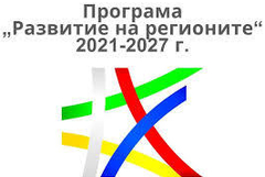 Отворена за прием на проекти е процедура за интегрирани териториални инвестиции