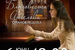 Предстои заключителен концерт в Дните на органовата музика „Fiori Musicali / Музикални цветя“ 2025