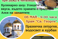 С кулинарна изложба днес започват проявите по случай Деня на град Тервел