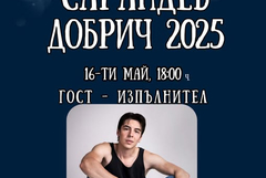 Тино ще бъде гост-изпълнител на тазгодишното издание на конкурса "Сарандев"