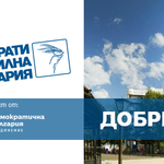 ДСБ отваря портал "Питай властта"