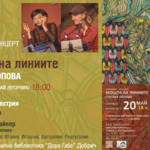 Изложба на Гергана Попова ще бъде открита на 20 май в РБ „Дора Габе” в Добрич