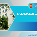 Кметът на Добрич издаде Заповед относно организиране на празнични общински мероприятия за периода 20.05.2025 - 24.05.2025 г.