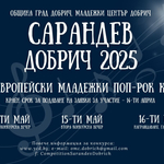 Културените събития за периода 12 - 18 май  в Добрич