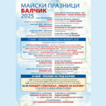 Майските празници в Балчик са богати на културни прояви (ВИДЕО)