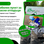 Община Добрич организира кампания за събиране на опасни отпадъци от домакинствата