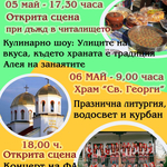 С кулинарна изложба днес започват проявите по случай Деня на град Тервел