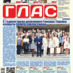 Вестник ГЛАС: Майски празници