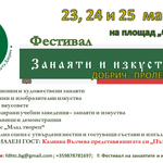 Започва поредното издание на Фестивала на занаятите и изкуствата - Добрич