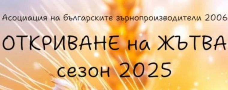 "Асоциация на българските зърнопроизводители 2006 " открива жътвата на 2 юли
