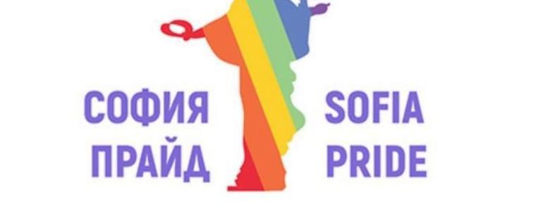 "София Прайд" и контрадемонстрацията "Шествие за семейството" ще се проведат в столицата