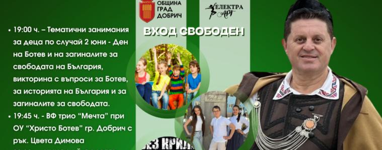 2 юни в Добрич – вечер на родолюбието и традициите!