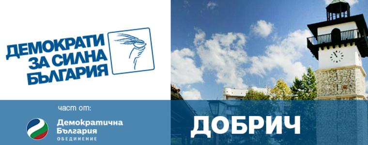 ДСБ - Добрич с отчети и избори на общинско и областно ниво