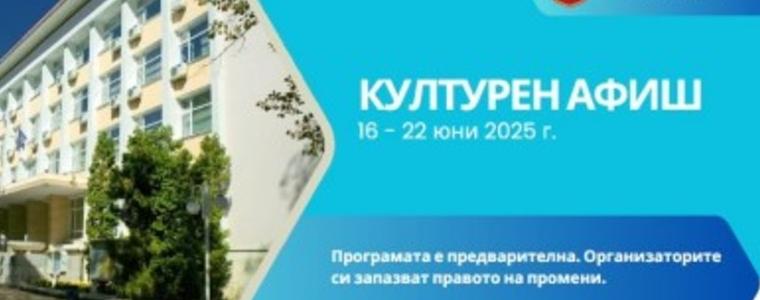 Културен афиш на Добрич за периода 16 - 22 юни