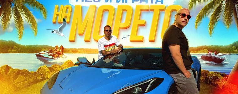 Лео Бианки и Играта отиват „На морето“ с нов летен хит (ВИДЕО)