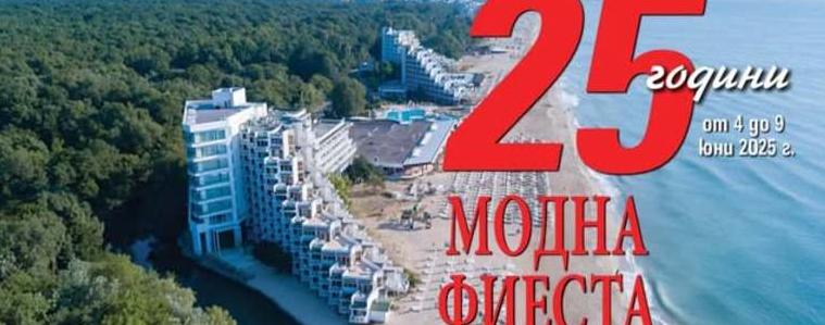 Модна фиеста Албена 2025 – шоу, дефилета и много изненади (АУДИО)