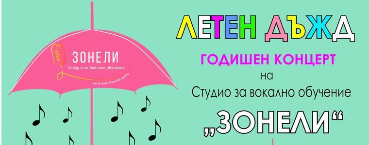 Певците на Студио „Зонели“ с годишен концерт „Летен дъжд“