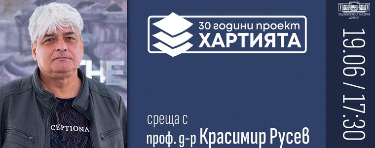 Среща с Красимир Русев в Художествена галерия - Добрич в рамките на проект „30 години „Хартията“