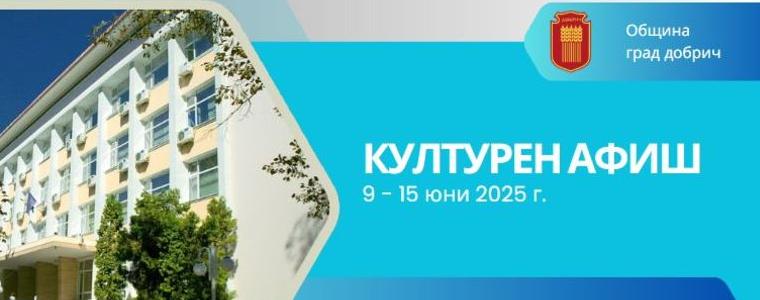 Срещи с актьора Димитър Маринов, концерт на БКО и годишният концерт на хора на учителките в културния календар за следващата седмица