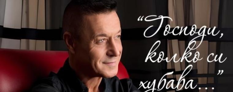Утре е концертът на Георги Христов в Добрич