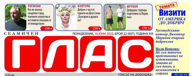 В. „ГЛАС“: Успели българи от Америка с визити в Добрич 