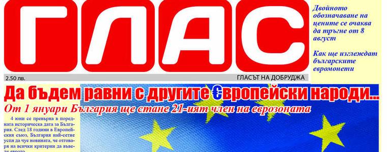 Вестник ГЛАС: Седмицата, в която получихме положителни оценки за членство в Еврозоната