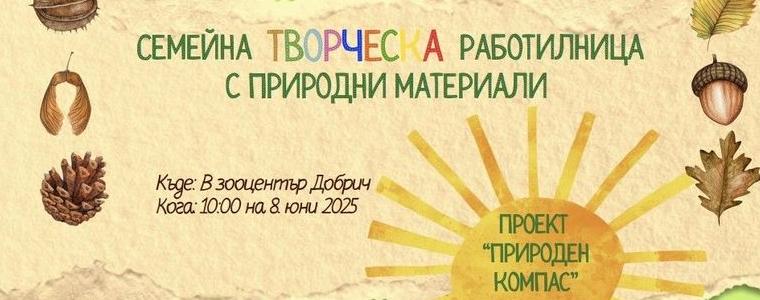 Второ събитие по проект „Природен компас” ще се проведе на 8 юни в ЦЗПЖ в Добрич
