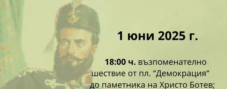 Възпоменателно шествие за Деня на Ботев ще се проведе днес в Добрич