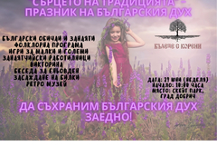 "Сърцето на традицията“ - фолклорна програма, игри и засаждане на билки днес в градския парк