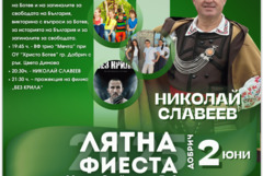 2 юни в Добрич – вечер на родолюбието и традициите!