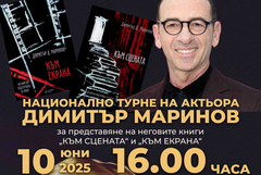 Актьорът Димитър Маринов идва в Добрич на 10 юни