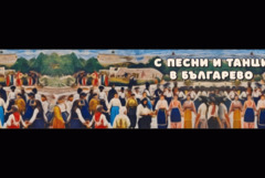 Фолклорният събор в Българево – все по-мащабен, а от догодина и с амбиция да е тридневен (ВИДЕО)