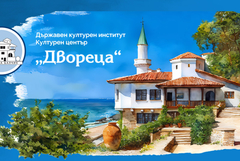 Камерен-музикален фестивал „В Двореца“ ще се проведе между 30 юни и 3 юли в Балчик
