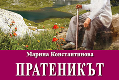 Марина Константинова ще представи своят десети роман на 17 юни в РБ „Дора Габе”