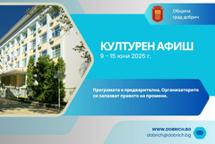 Срещи с актьора Димитър Маринов, концерт на БКО и годишният концерт на хора на учителките в културния календар за следващата седмица