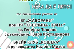 Вокална школа „VoiceRoom Nelly Gregory“ с летен концерт в парка