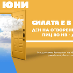 Ден на отворени врати в Превантивно-информационен център по наркотични вещества - Добрич