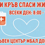Фестивалът NEVERFEST отново с благотворителна кауза в подкрепа на МБАЛ-Добрич