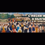 Фолклорният събор в Българево – все по-мащабен, а от догодина и с амбиция да е тридневен (ВИДЕО)