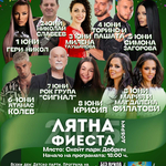 Концерт на Крисия на финала на лятната фиеста