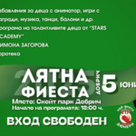 Лятна фиеста Добрич продължава със Симона Загорова