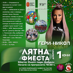 От днес до 8 юни – лятна фиеста в скейт парка (ВИДЕО)