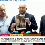 Прокуратурата в Стара Загора подхвана нелегалния хоспис със 75 изтезавани старци в с. Ягода