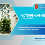 Срещи с актьора Димитър Маринов, концерт на БКО и годишният концерт на хора на учителките в културния календар за следващата седмица