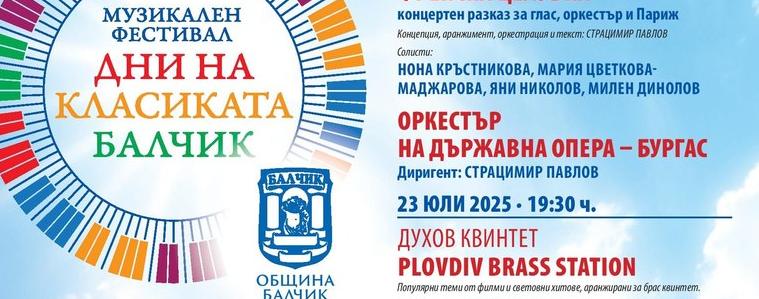 "Младите в изкуството" - втора фестивална вечер от „Дни на класиката“ в Балчик