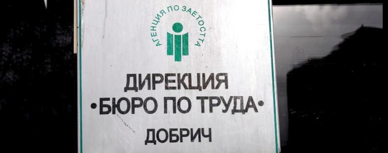 3,88% е равнището на безработица в Добричка област през юни