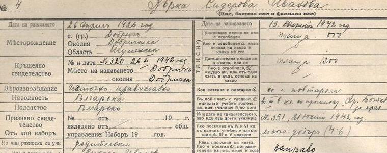 Архивите говорят -Верка Сидерова като ученичка в СУ ”Св.св. Кирил и Методий” в Добрич