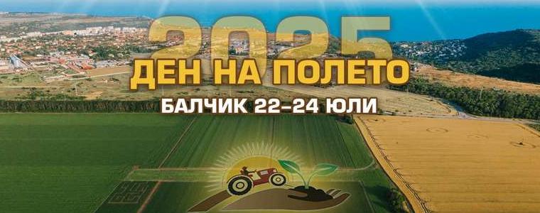 „Ден на полето 2025“  - от 22 до 24 юли в землището на Балчик