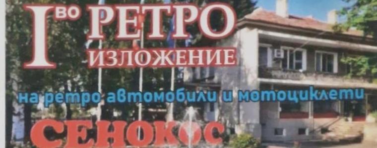 Изложение на ретро автомобили и мотоциклети ще се проведе в с. Сенокос на 19 юли