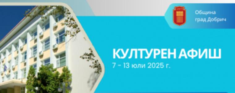 Културни прояви в Добрич за времето от 7-13 юли